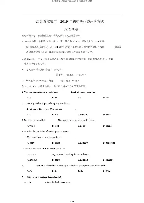 中考英语试题江苏淮安市中考试题含详解