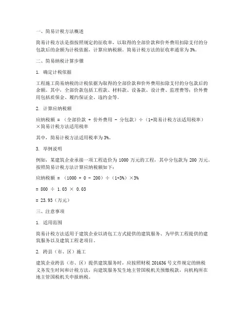 工程施工简易纳税怎么算