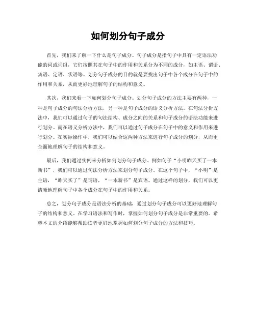 如何划分句子成分