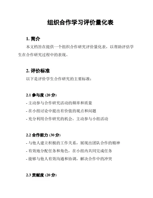 组织合作学习评价量化表