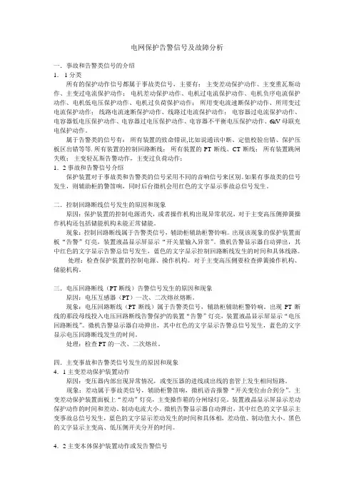电网保护告警信号及故障分析