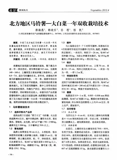 北方地区马铃薯—大白菜一年双收栽培技术