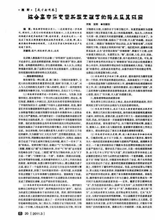 结合高中历史简析程朱理学的特点及其成因