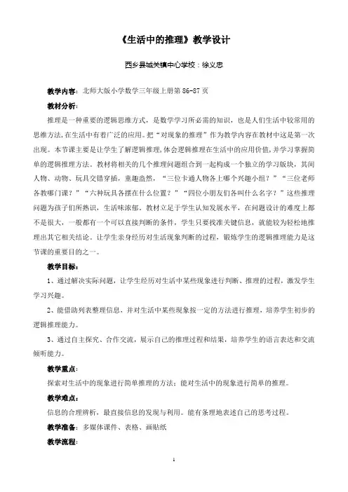 生活中的推理教学设计