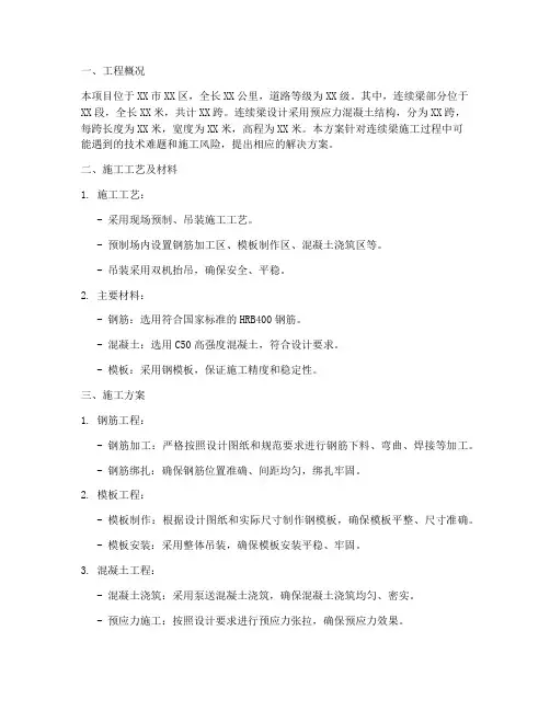 连续梁专项方案
