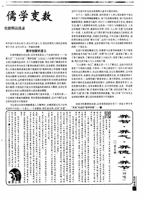 杜维明访谈录