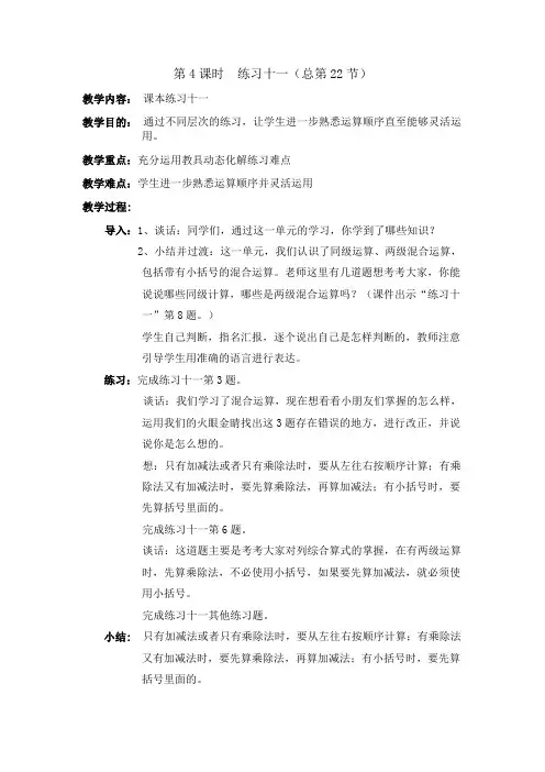 人教版二年级数学下册22 练习十一练习课 教案