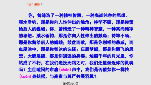 逍遥游ppt课件含逐字逐句翻译解析PPT课件