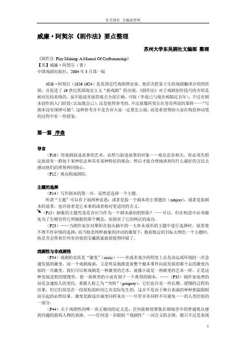 《剧作法》要点整理
