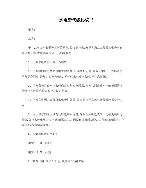 水电费代缴协议书