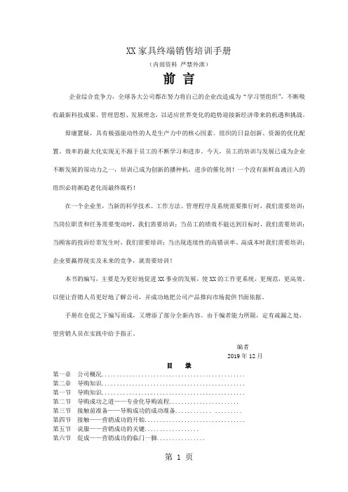 家居公司导购培训资料共44页文档