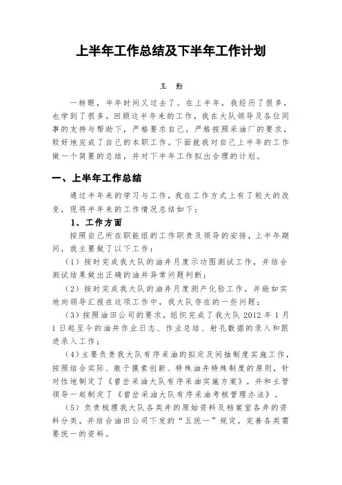 上半年工作总结及下半年工作计划