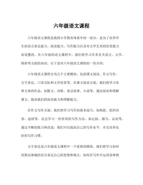 六年级语文课程