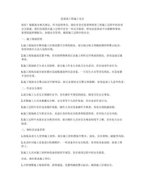 监督函工程施工安全