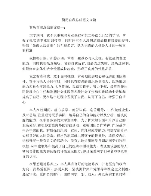 简历自我总结范文3篇