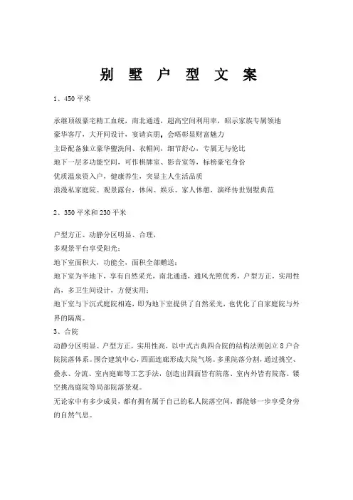 别  墅  户  型  文  案