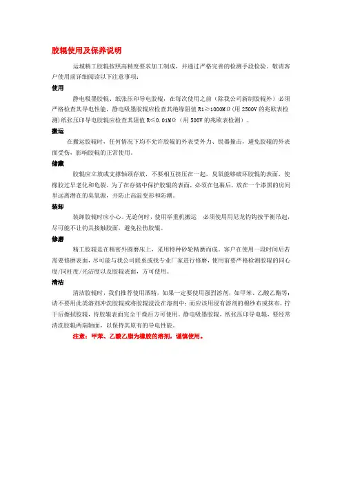 胶辊使用及保养说明