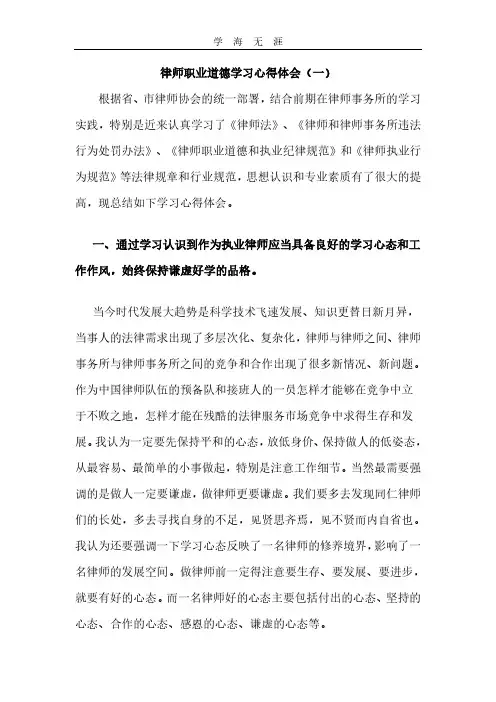 2020年律师职业道德学习心得体会(曾添辉).pdf