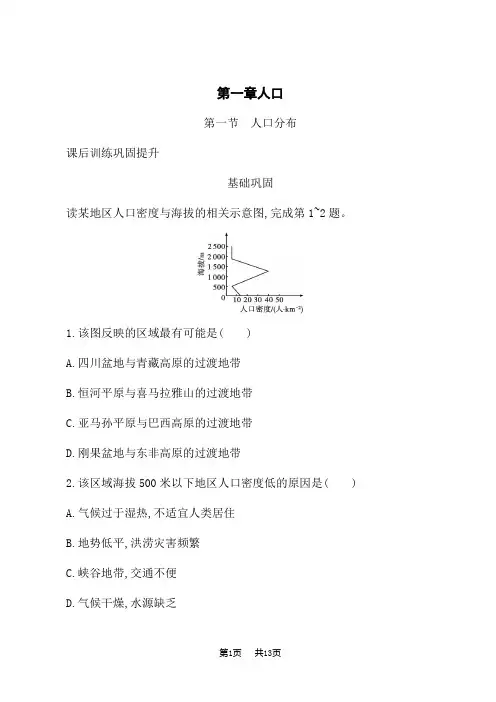 人教版高中地理必修第二册课后习题第1章 人口 第1节 人口分布