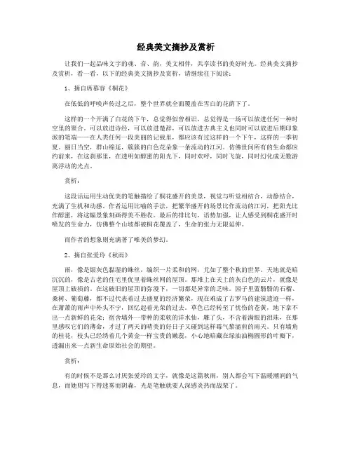 经典美文摘抄及赏析