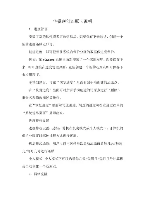 华锐联创还原卡说明