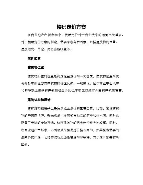 楼层定价方案
