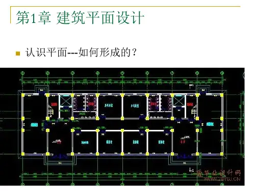《房屋建筑学》课件-建筑平面设计