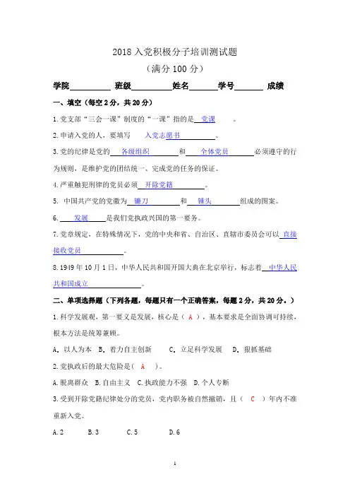 2018入党积极分子培训考试试卷