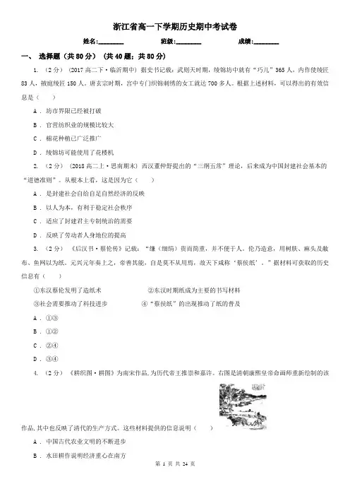 浙江省高一下学期历史期中考试卷