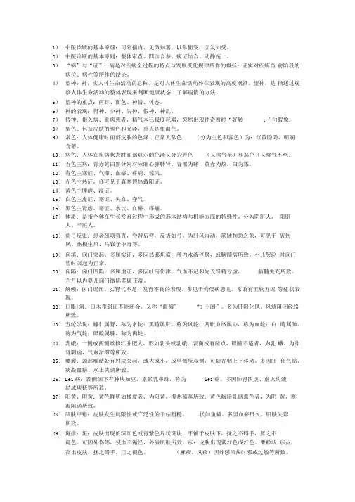中医诊断的基本原理