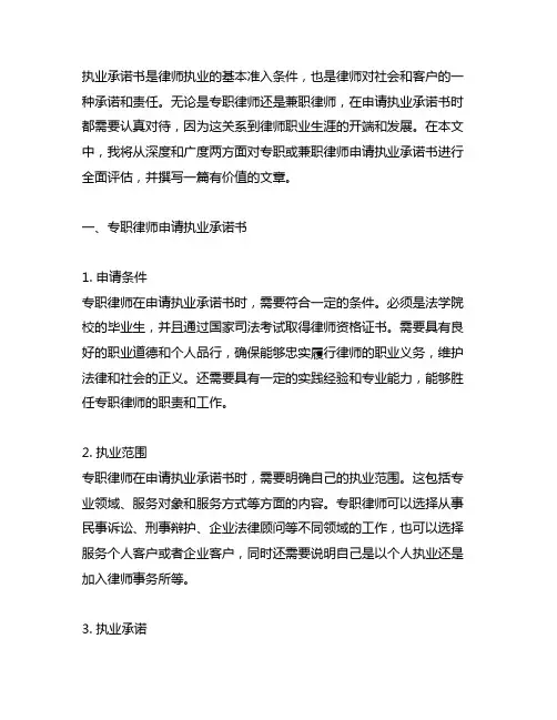 专职或兼职律师申请执业承诺书