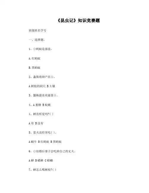 昆虫记阅读竞赛