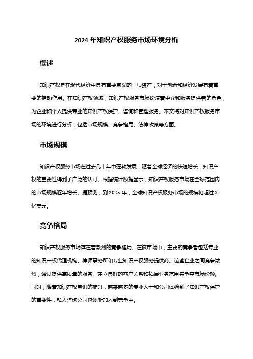 2024年知识产权服务市场分析现状