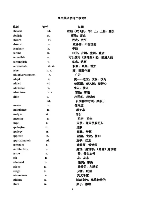 高中英语会考2级词汇