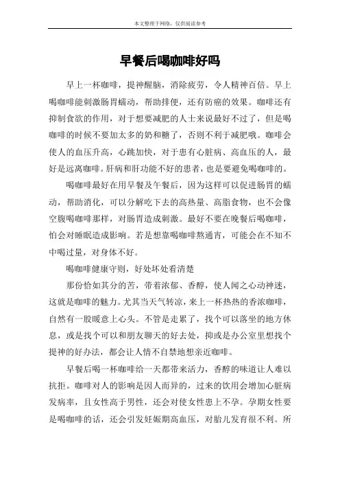 早餐后喝咖啡好吗
