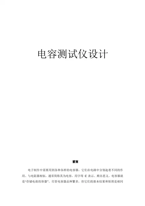 电容测试仪设计低频