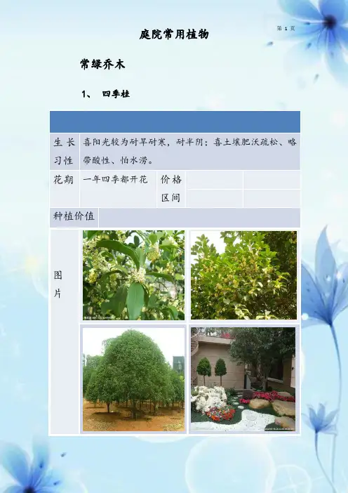 庭院园林景观常用植物手册(带图片和生长习性)