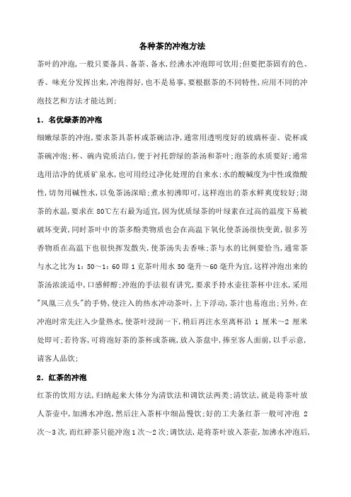 各种茶的冲泡方法