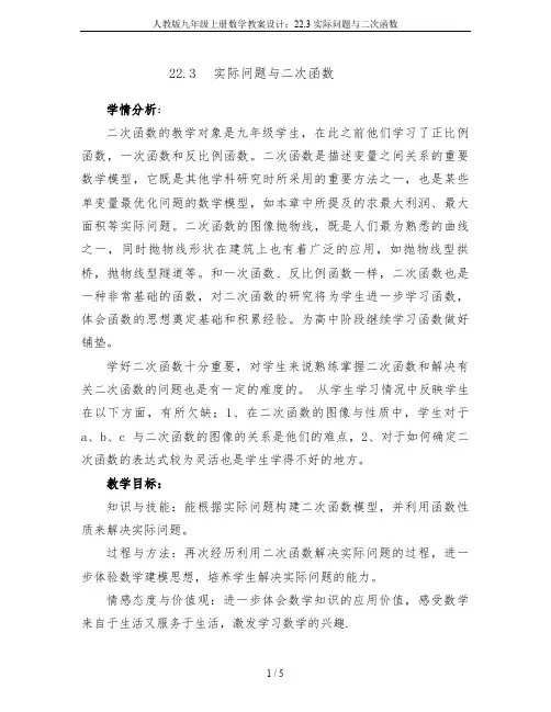 人教版九年级上册数学教案设计：22.3 实际问题与二次函数
