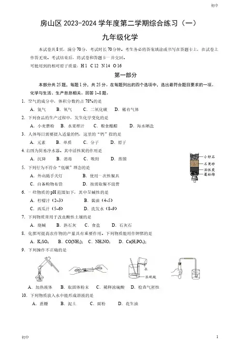 2024年北京房山区初三二模化学试卷和答案