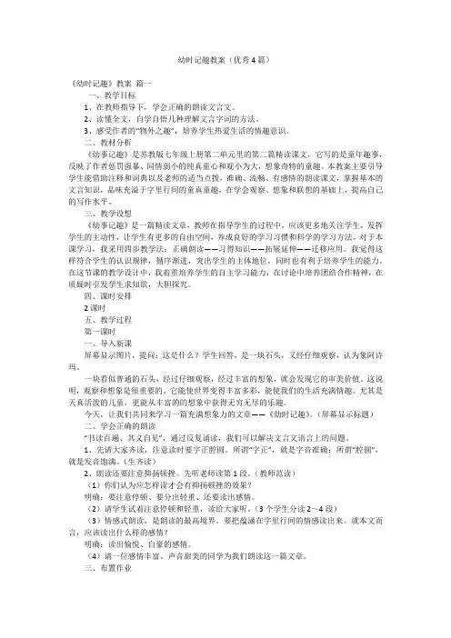 幼时记趣教案(优秀4篇)