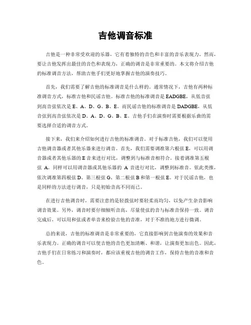 吉他调音标准