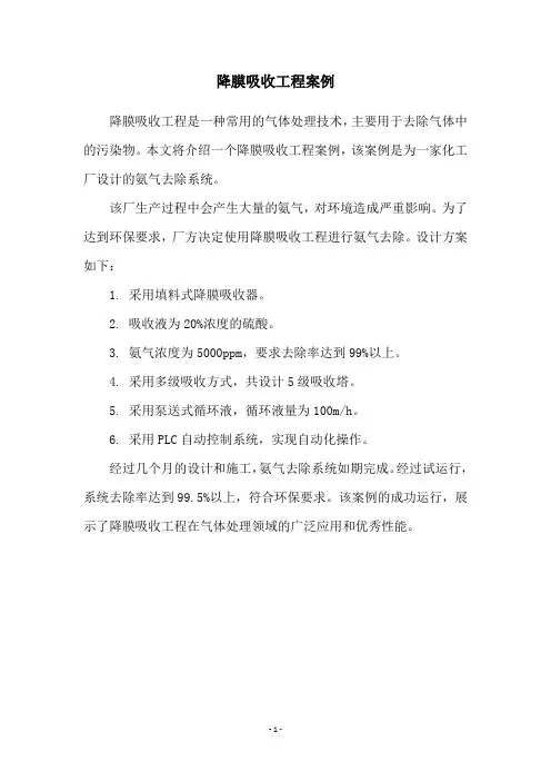 降膜吸收工程案例