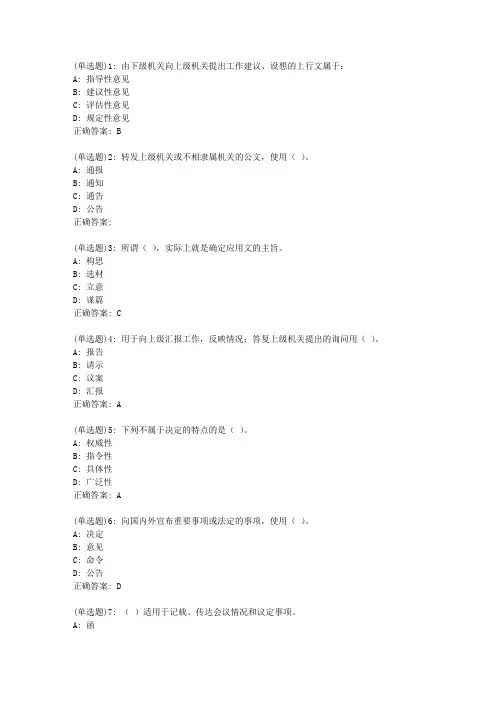 福师20春《应用写作》在线作业二答案_5