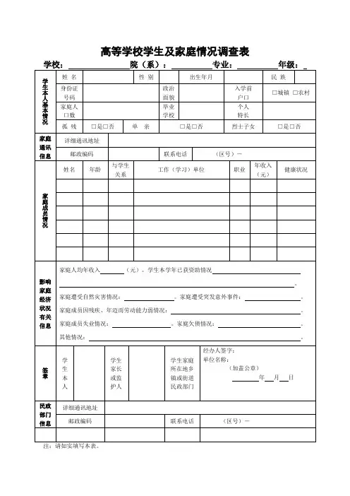 大学生助学金申请表贫困生申请表.doc