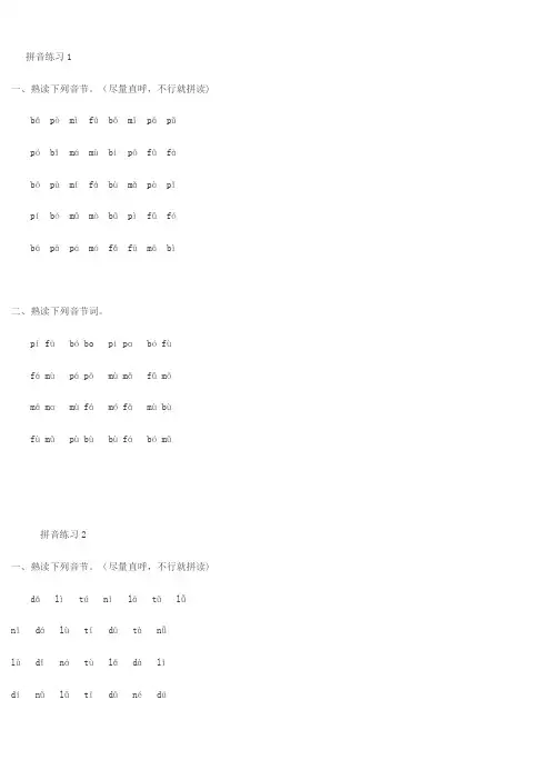 人教版小学一年级拼音练习库