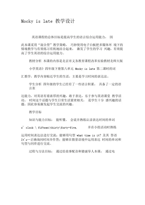 Mockyislate教学设计-最新教育资料