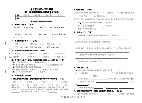 2018-2019学年第一学期六年级语文期末试卷