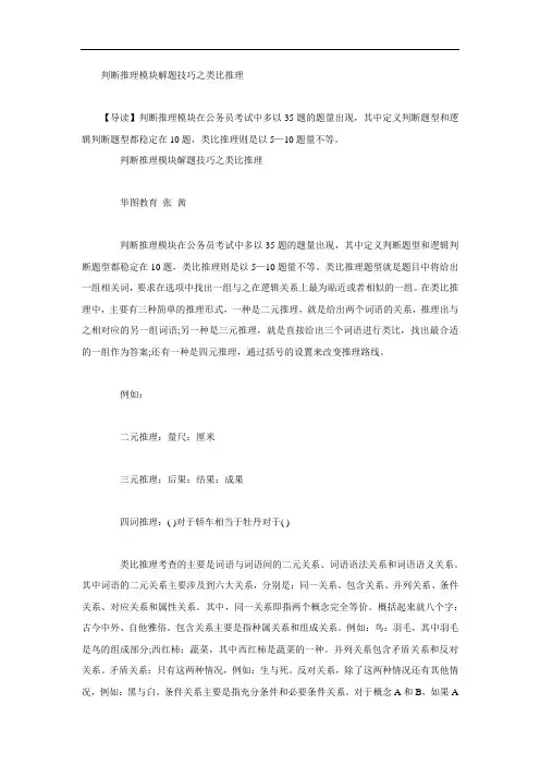 判断推理模块解题技巧之类比推理