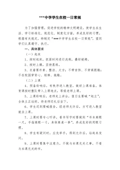 学生在校一日常规